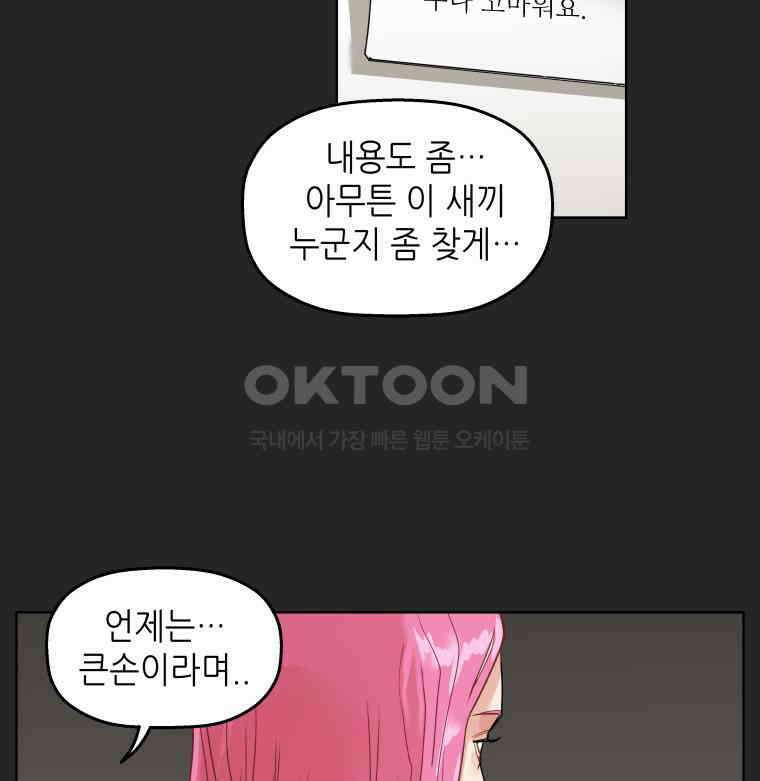 구독과 좋아요(카카오) 33화 13