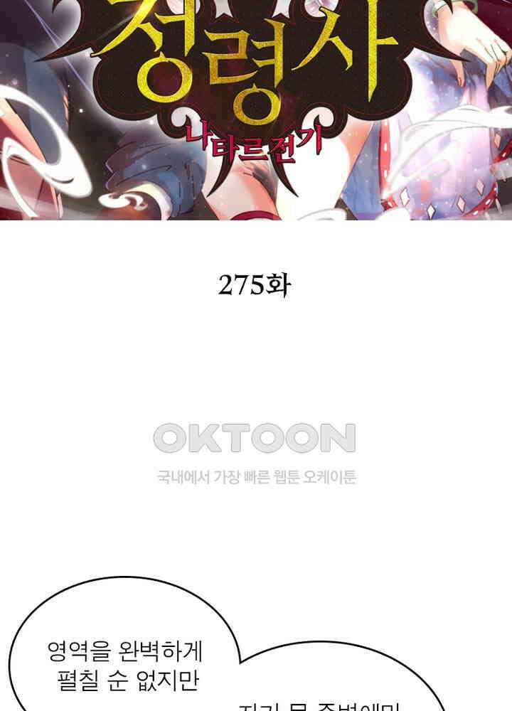 정령사: 나타르 전기 시즌2 - 275화 2