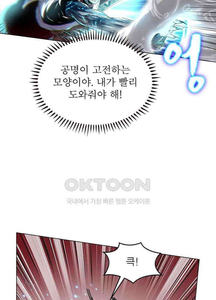 정령사: 나타르 전기 시즌2 - 275화 7