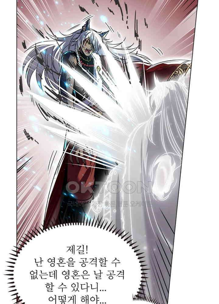 정령사: 나타르 전기 시즌2 - 275화 8