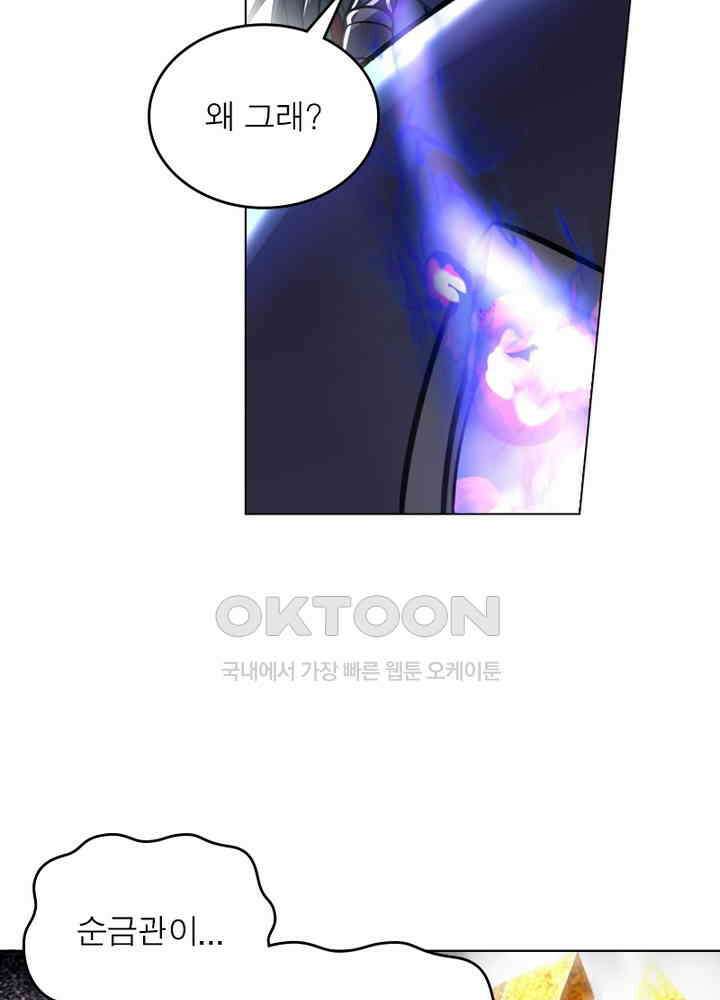 정령사: 나타르 전기 시즌2 - 275화 14