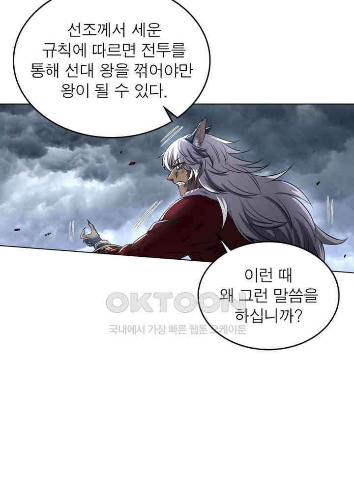 정령사: 나타르 전기 시즌2 - 278화 36