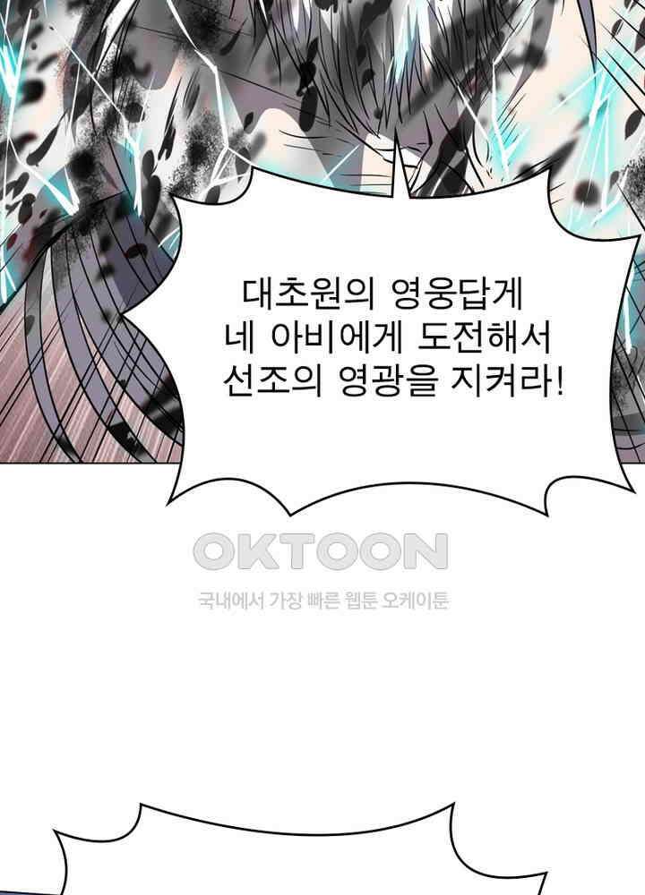 정령사: 나타르 전기 시즌2 - 278화 38