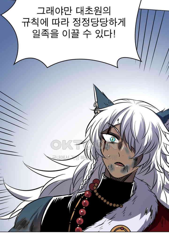 정령사: 나타르 전기 시즌2 - 278화 39