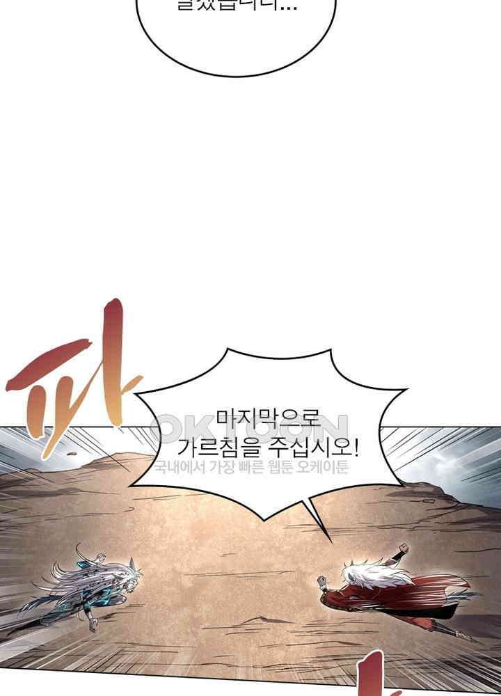 정령사: 나타르 전기 시즌2 - 278화 41