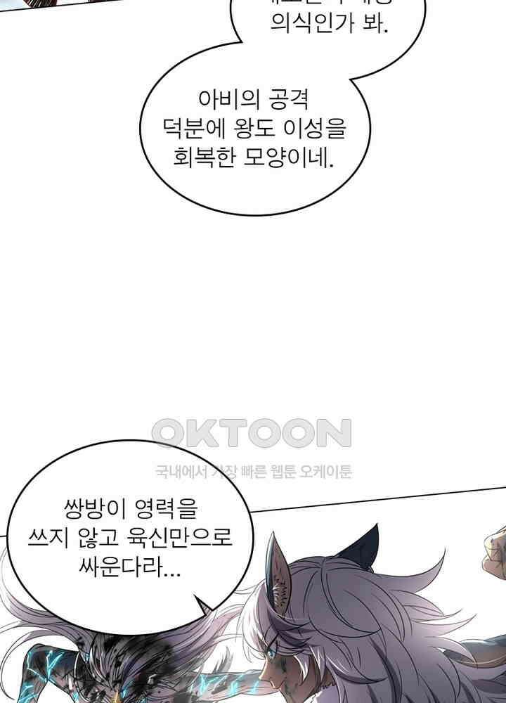 정령사: 나타르 전기 시즌2 - 278화 43