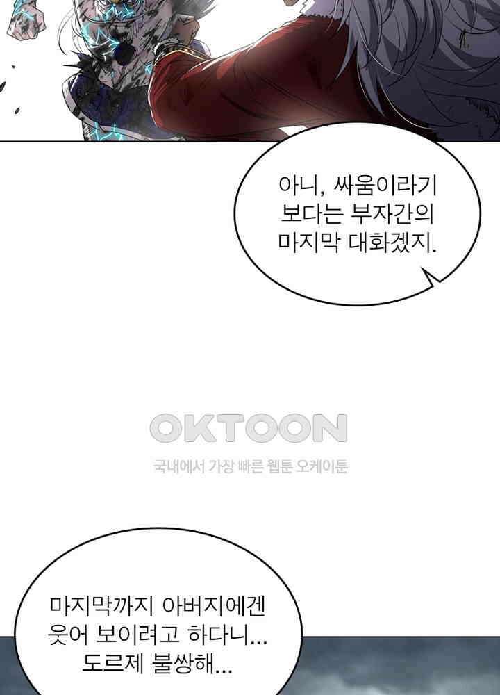 정령사: 나타르 전기 시즌2 - 278화 44