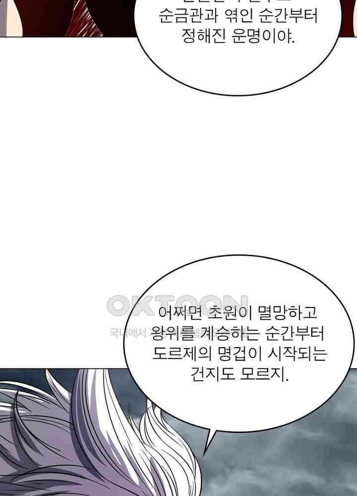 정령사: 나타르 전기 시즌2 - 278화 46