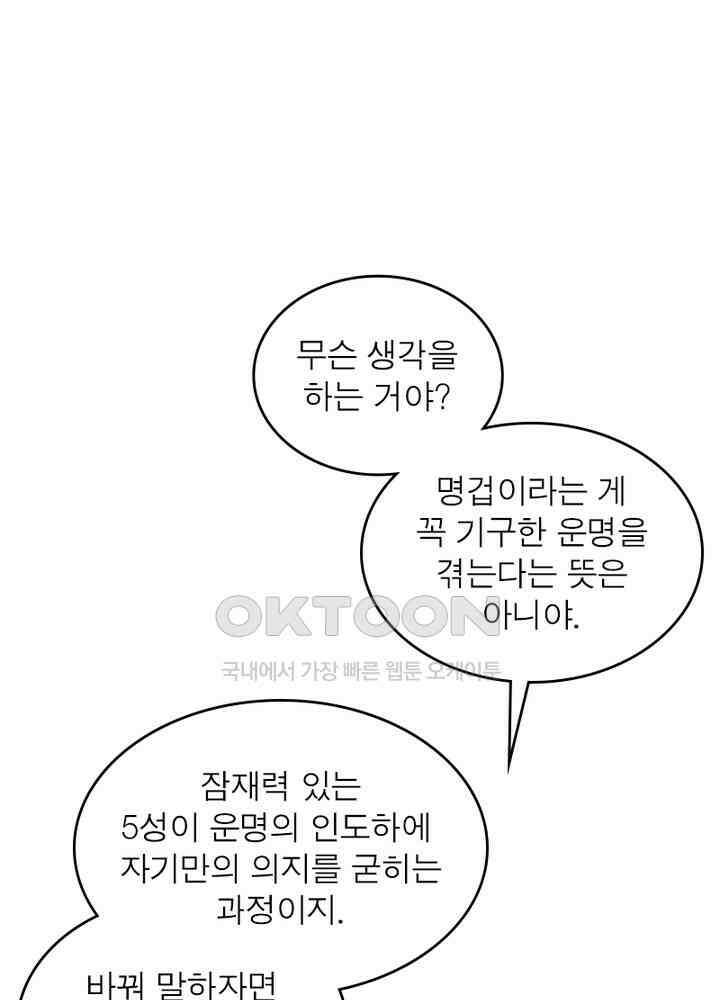 정령사: 나타르 전기 시즌2 - 278화 48
