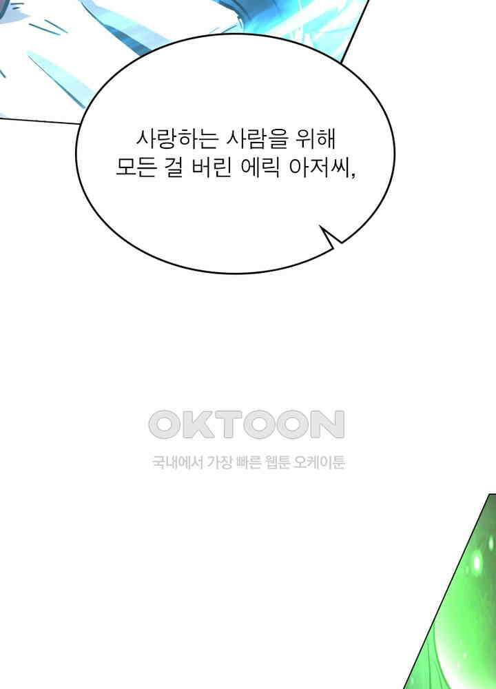 정령사: 나타르 전기 시즌2 - 278화 53
