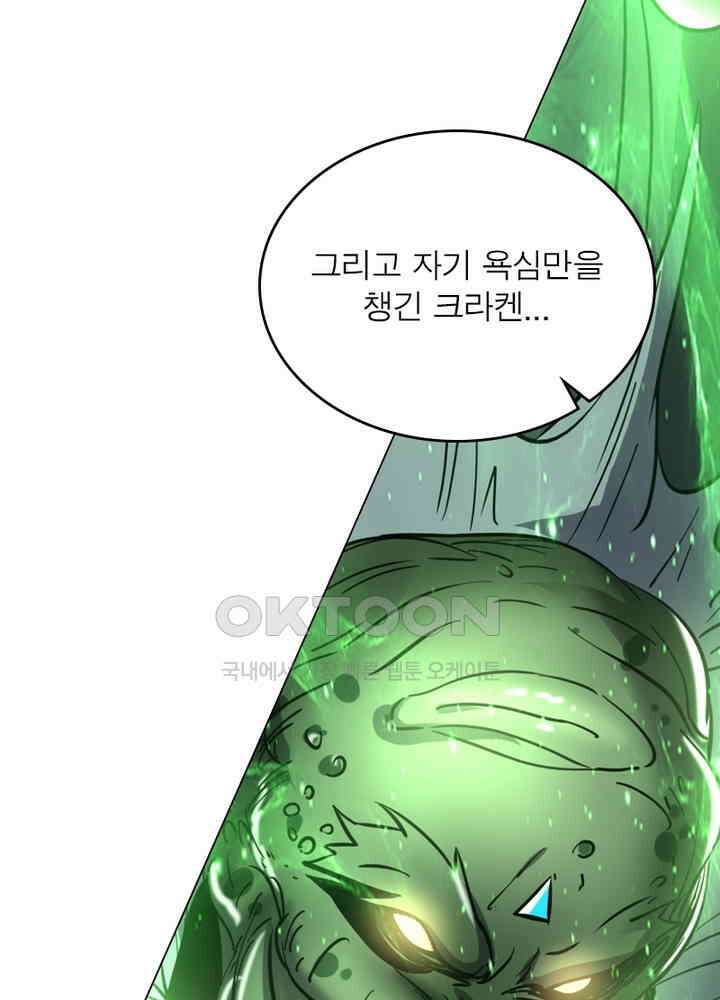 정령사: 나타르 전기 시즌2 - 278화 54