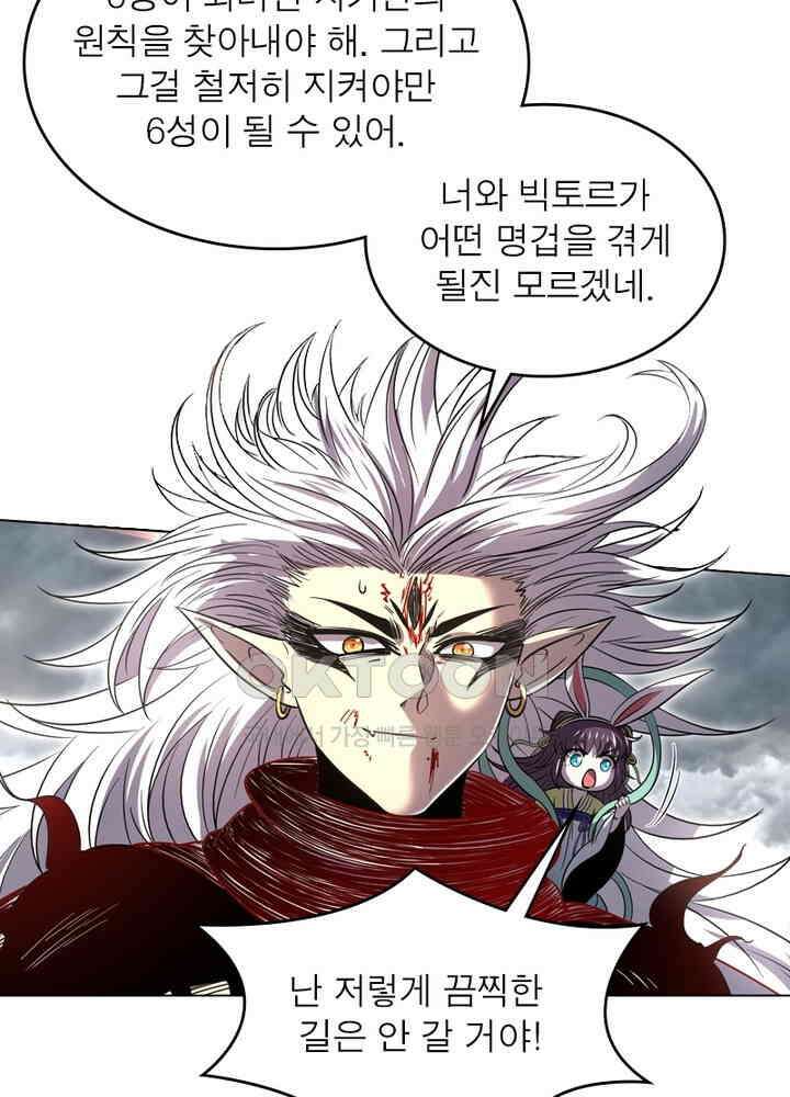 정령사: 나타르 전기 시즌2 - 278화 56