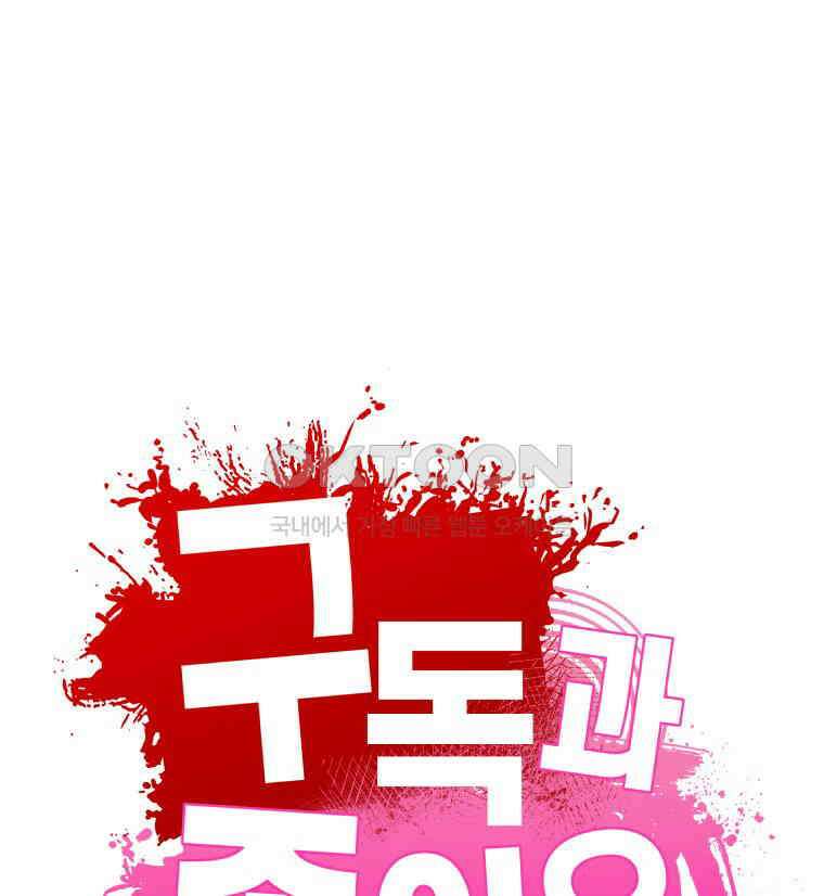 구독과 좋아요(카카오) 45화 1