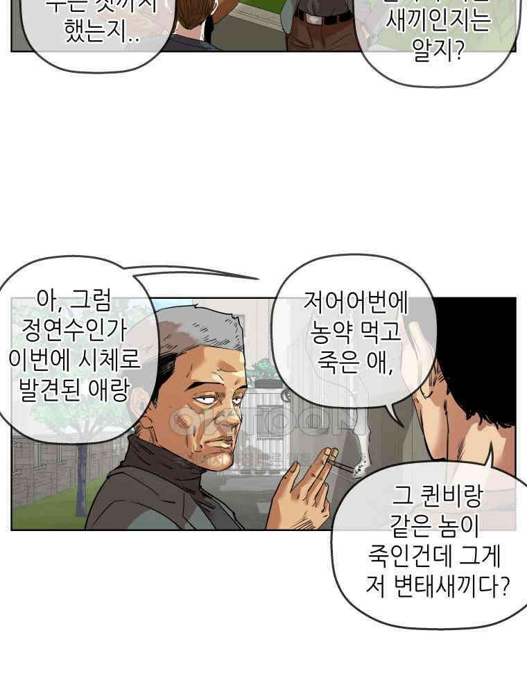 구독과 좋아요(카카오) 45화 6