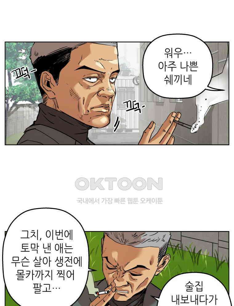 구독과 좋아요(카카오) 45화 7