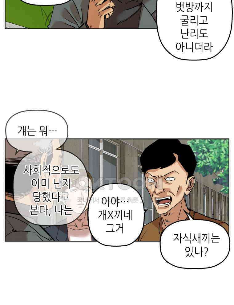 구독과 좋아요(카카오) 45화 8