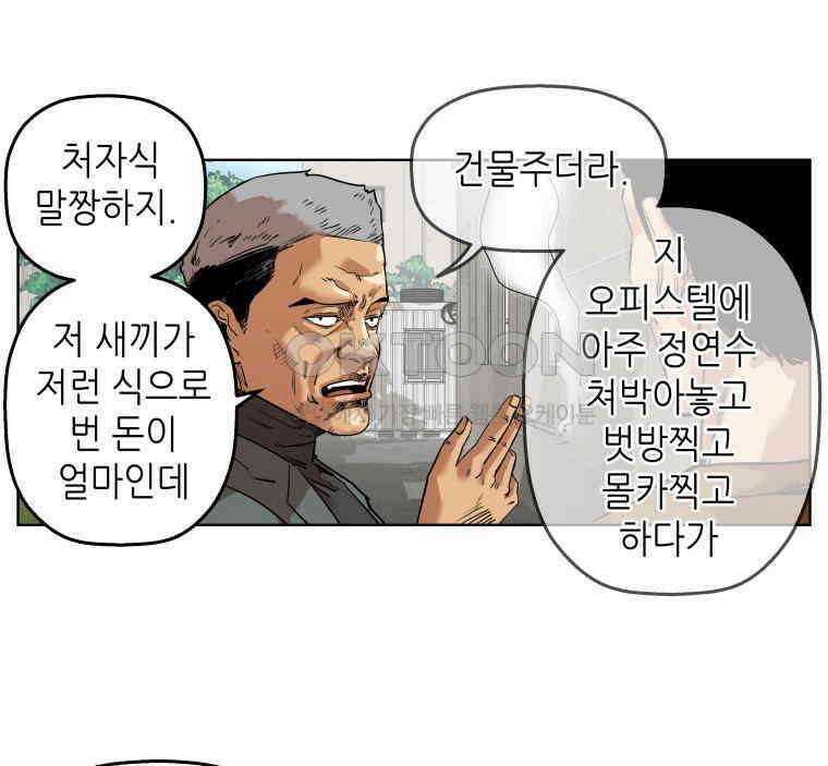 구독과 좋아요(카카오) 45화 9