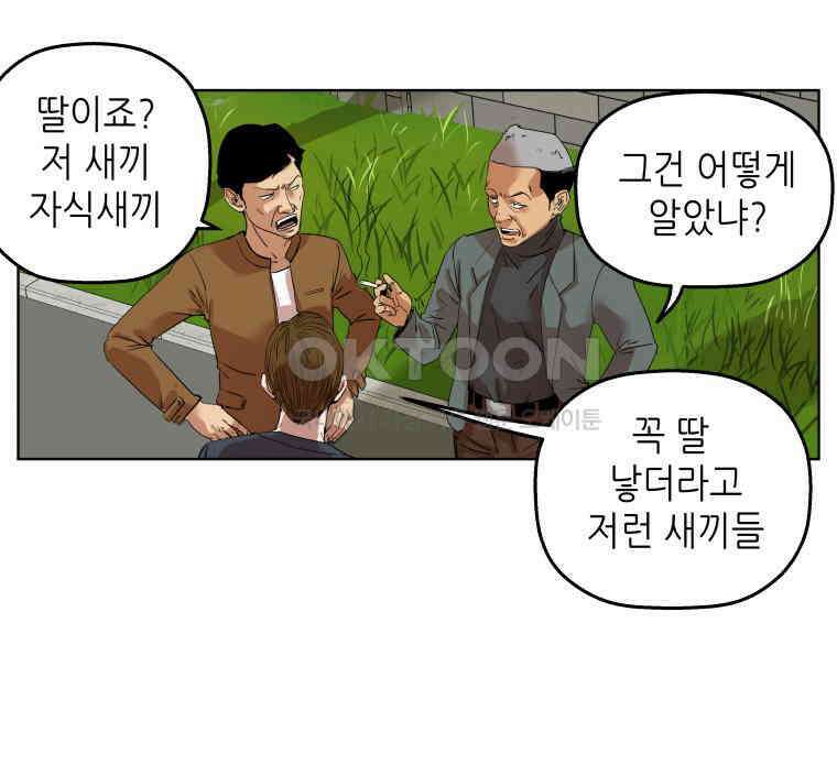 구독과 좋아요(카카오) 45화 11