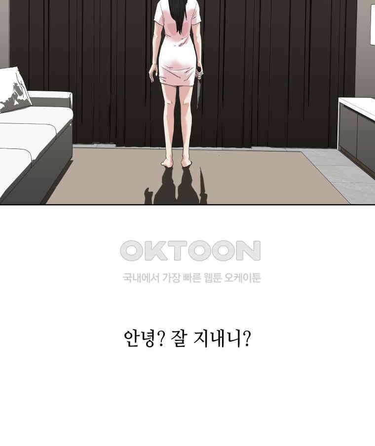구독과 좋아요(카카오) 48화 3