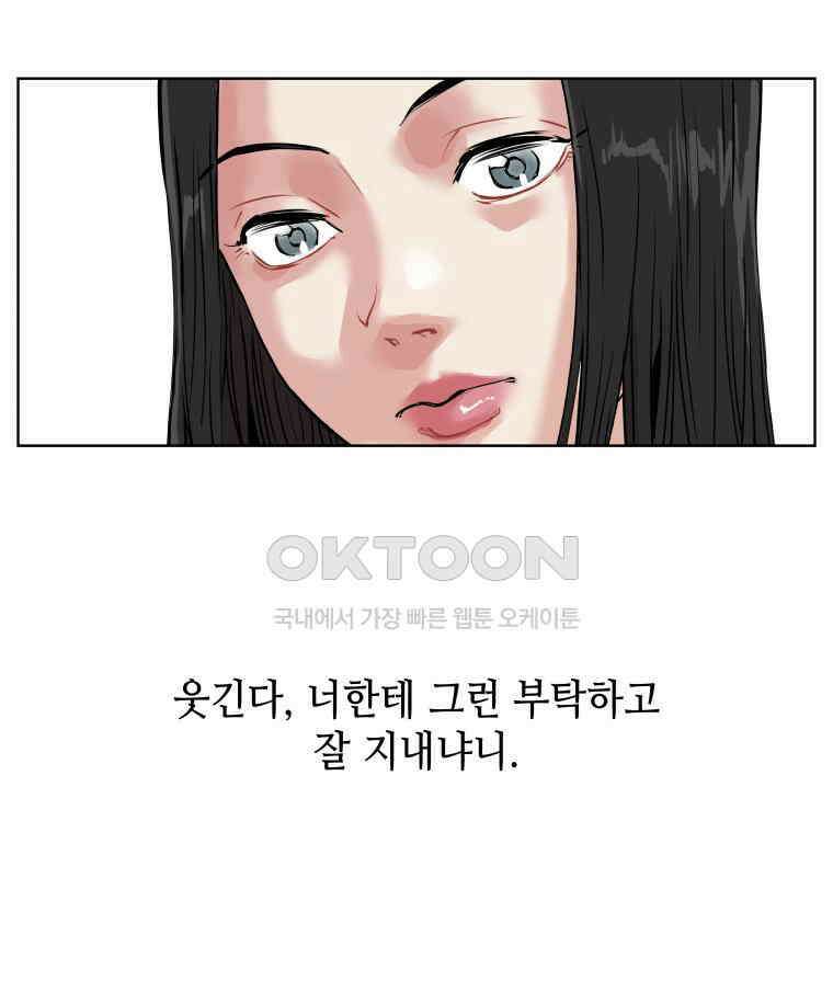 구독과 좋아요(카카오) 48화 4