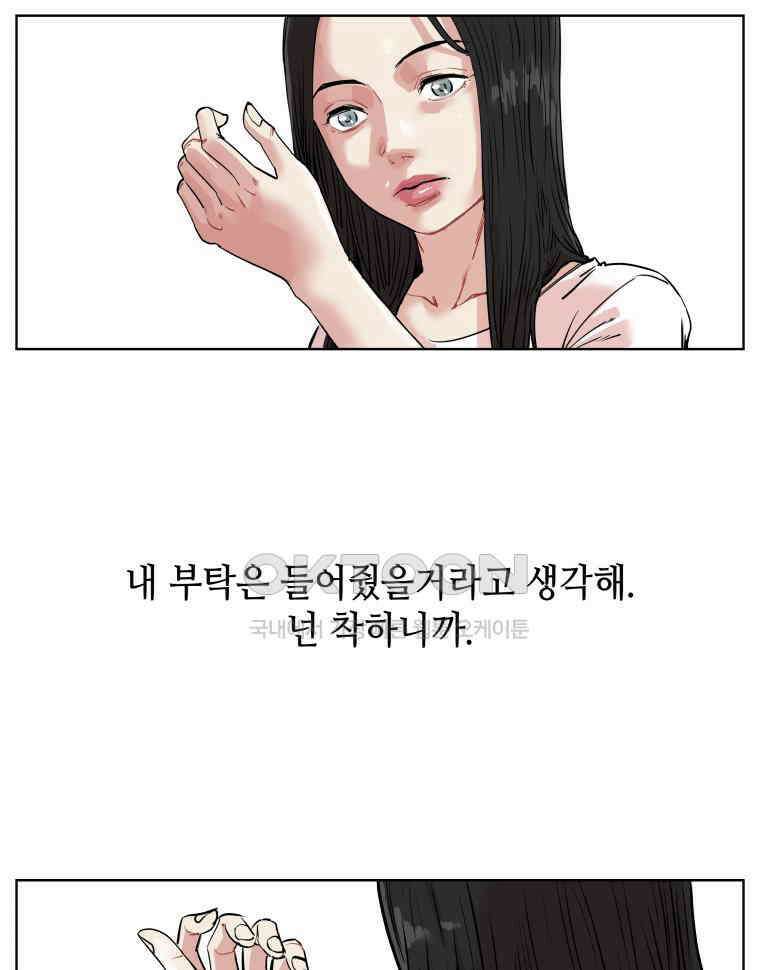 구독과 좋아요(카카오) 48화 5
