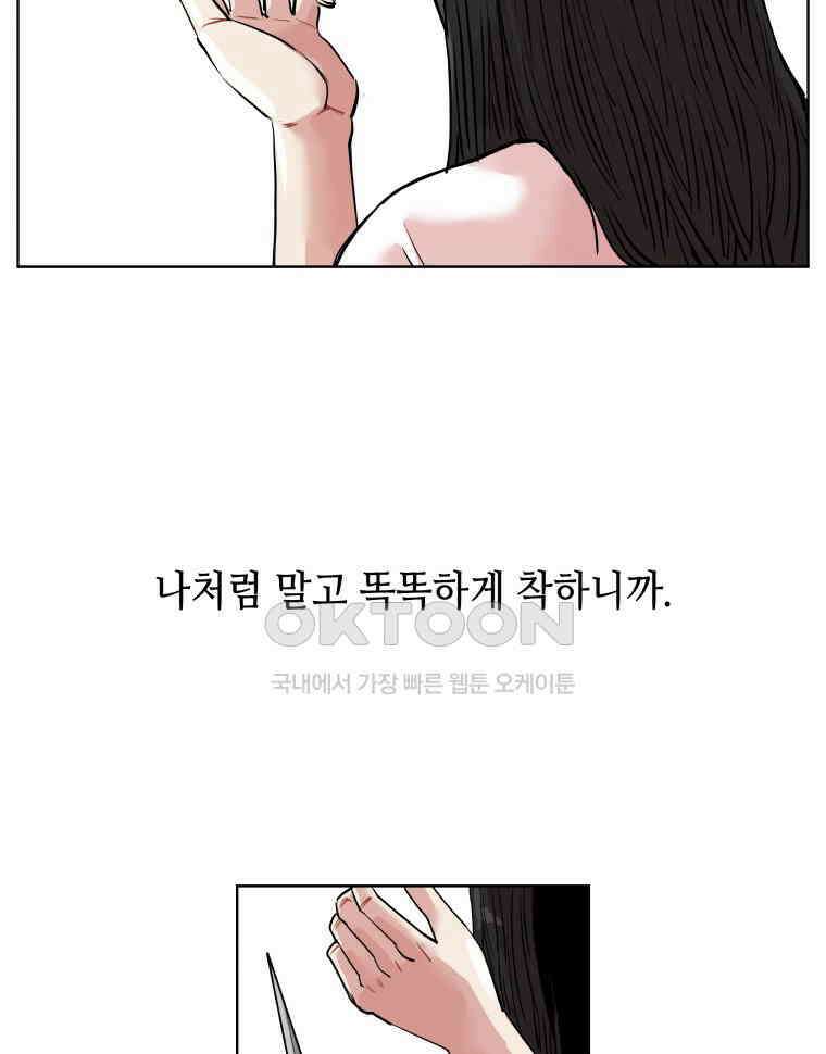 구독과 좋아요(카카오) 48화 6