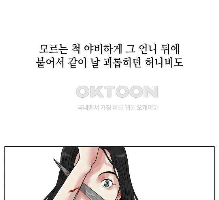 구독과 좋아요(카카오) 48화 12