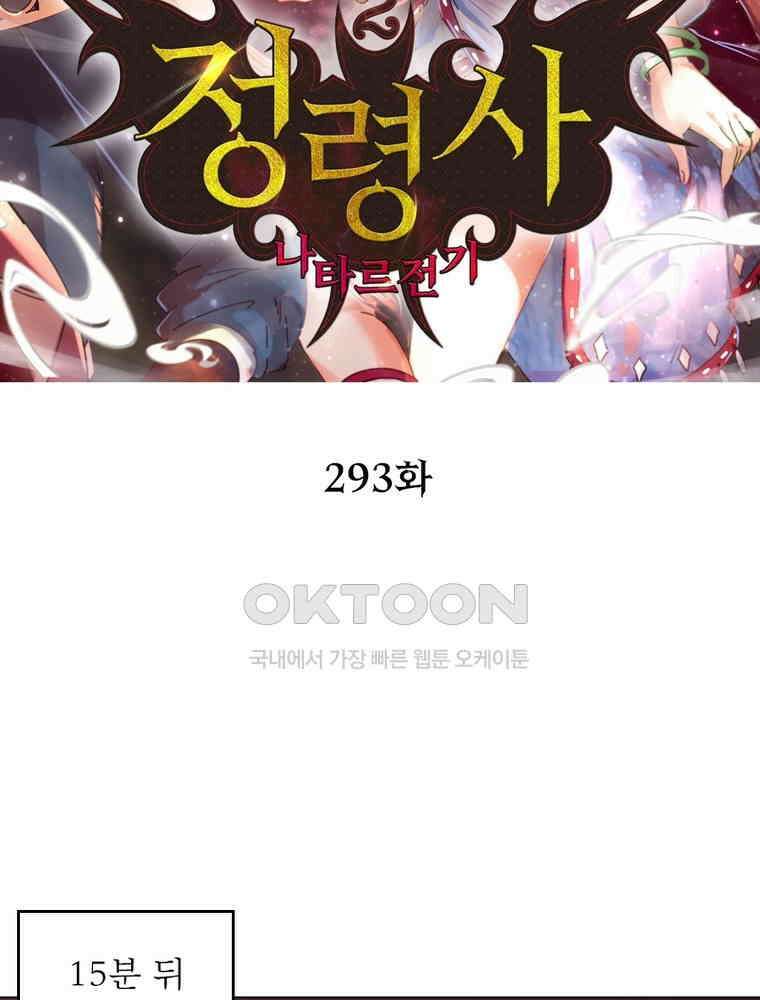 정령사: 나타르 전기 시즌2 - 293화 2