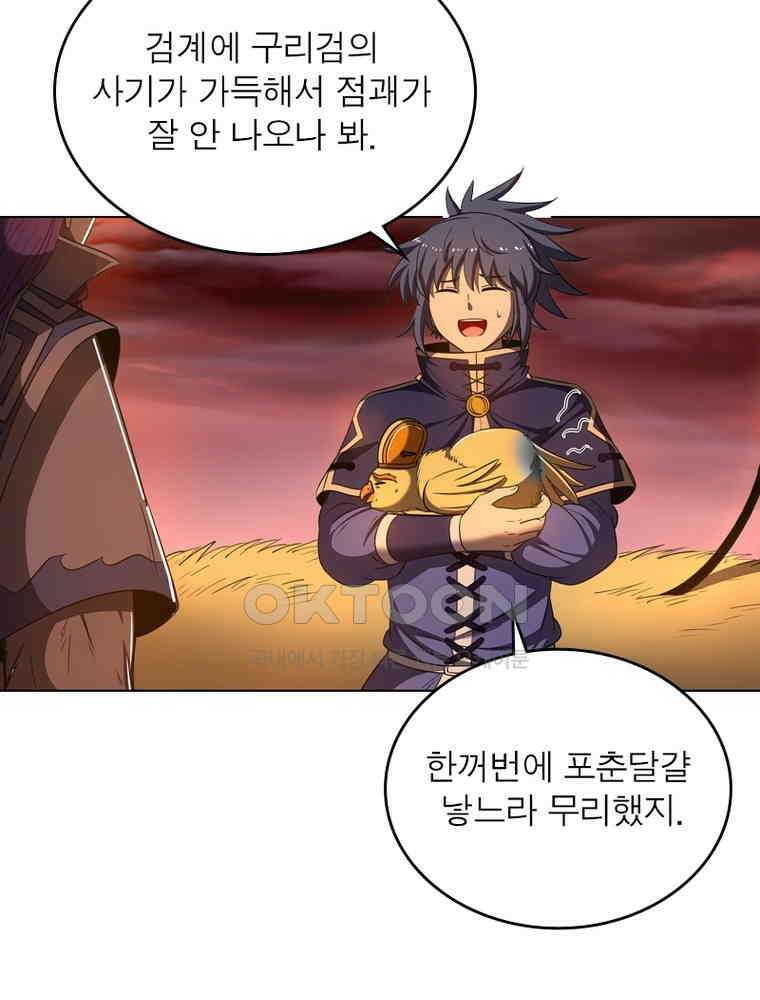 정령사: 나타르 전기 시즌2 - 293화 6