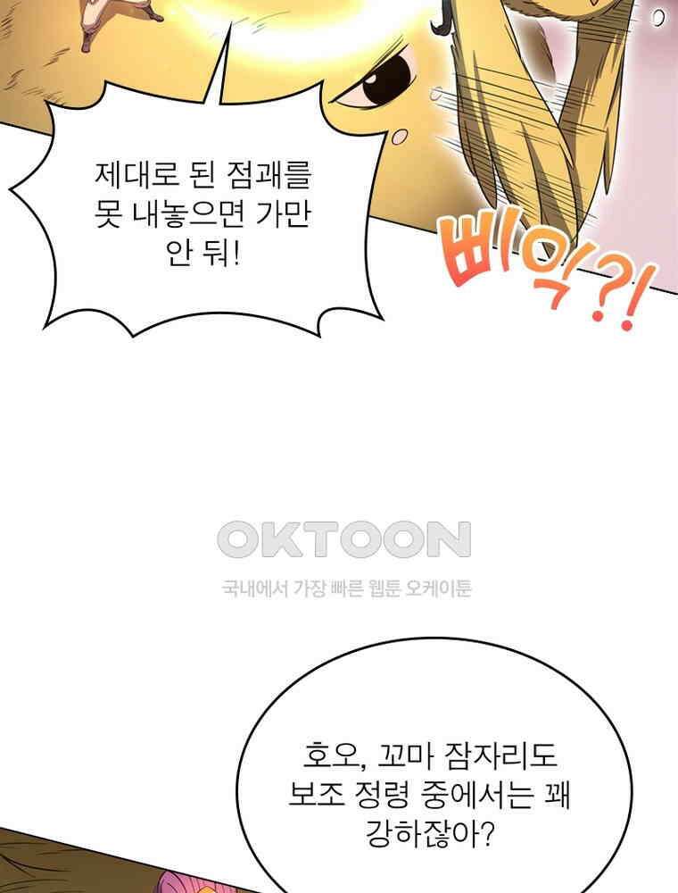 정령사: 나타르 전기 시즌2 - 293화 9