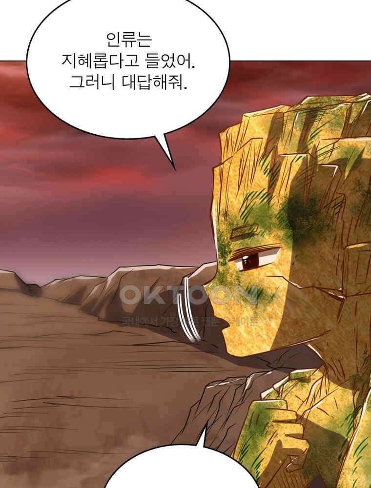 정령사: 나타르 전기 시즌2 - 293화 23