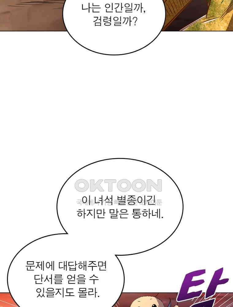 정령사: 나타르 전기 시즌2 - 293화 24