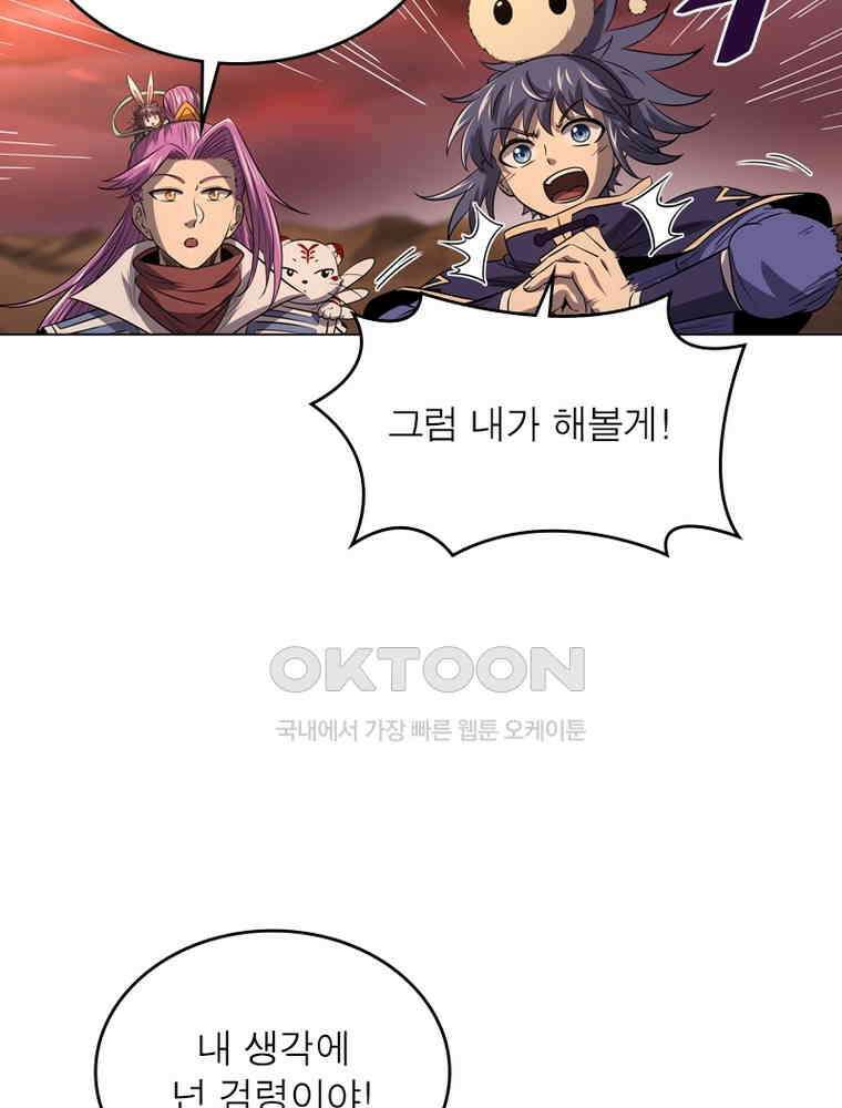 정령사: 나타르 전기 시즌2 - 293화 25