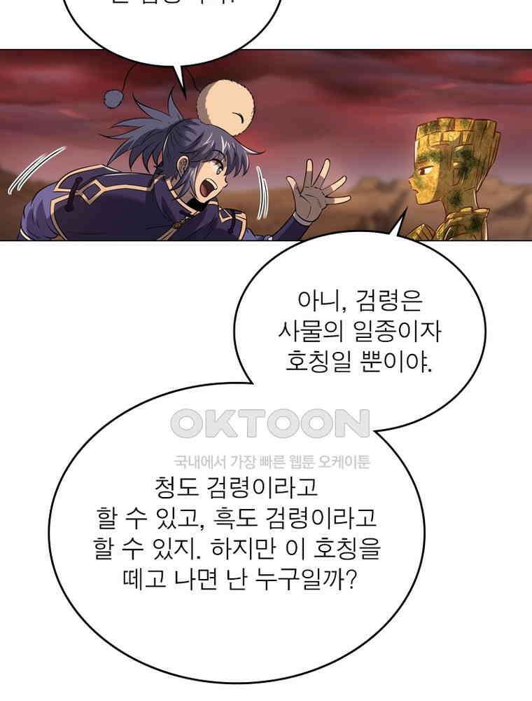 정령사: 나타르 전기 시즌2 - 293화 26