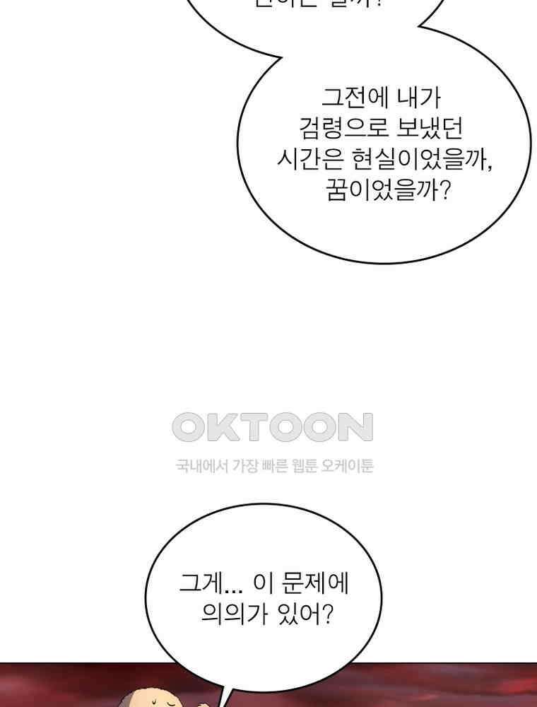 정령사: 나타르 전기 시즌2 - 293화 28