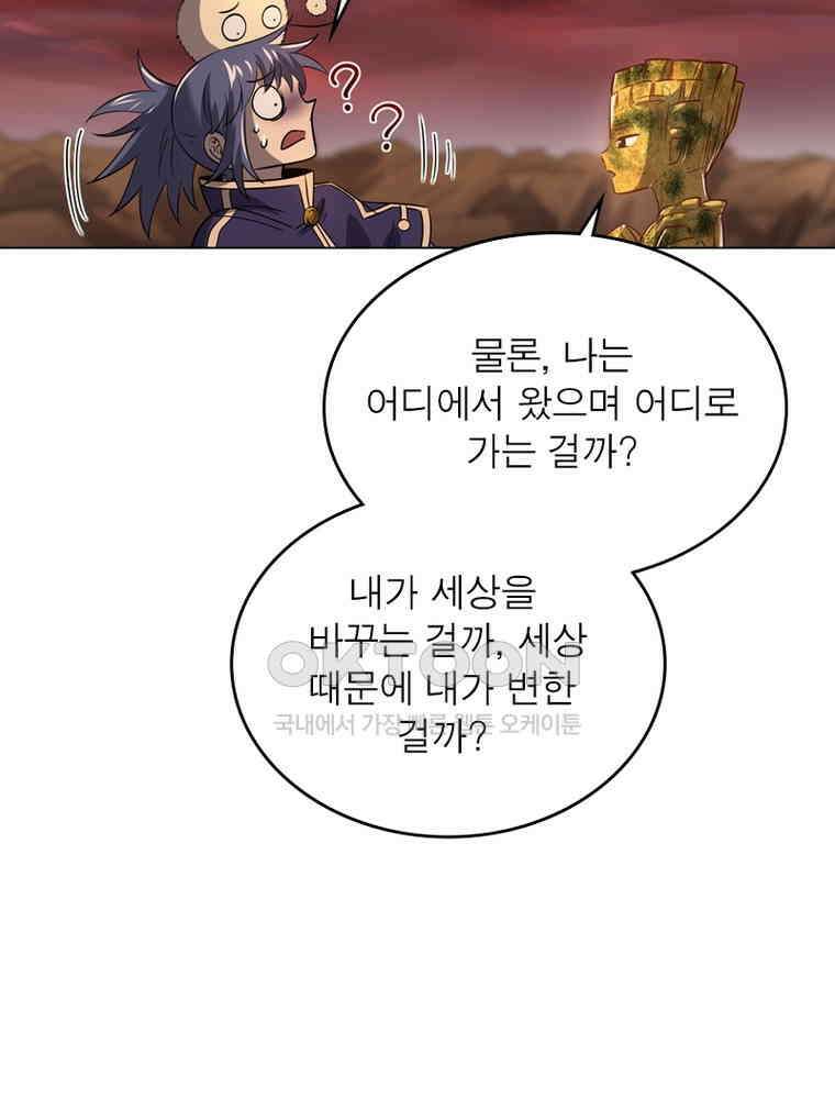 정령사: 나타르 전기 시즌2 - 293화 29