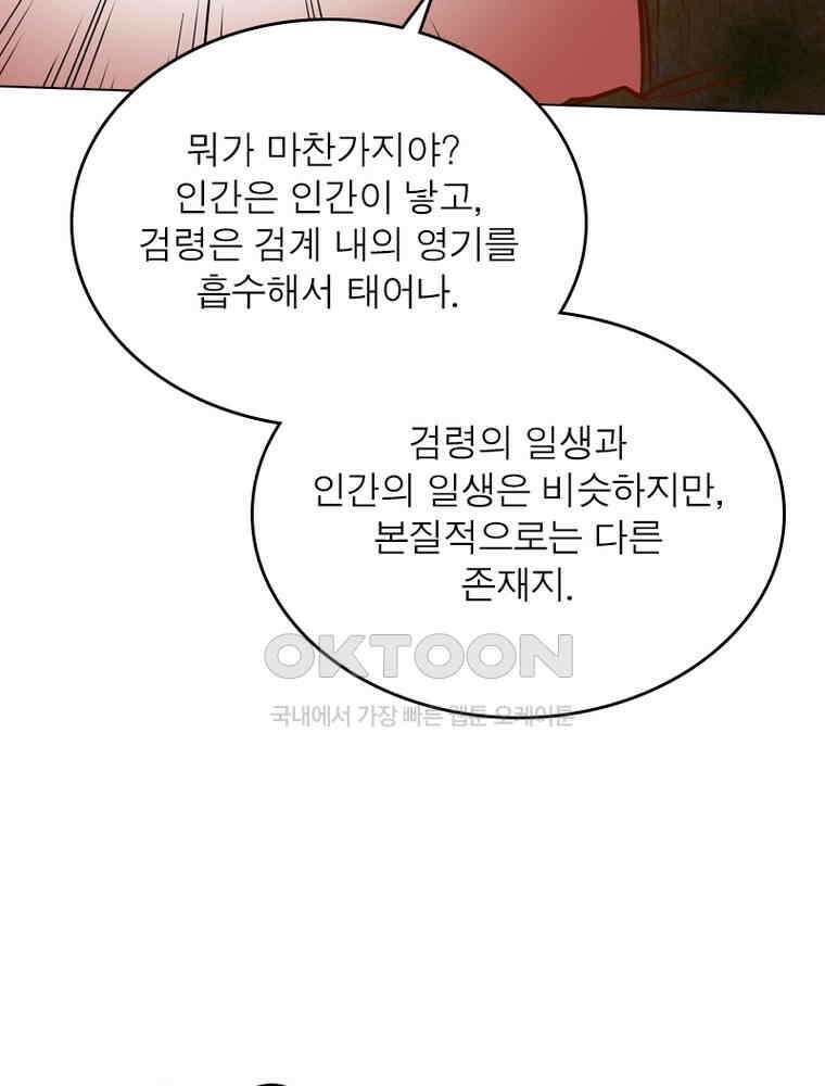 정령사: 나타르 전기 시즌2 - 293화 31