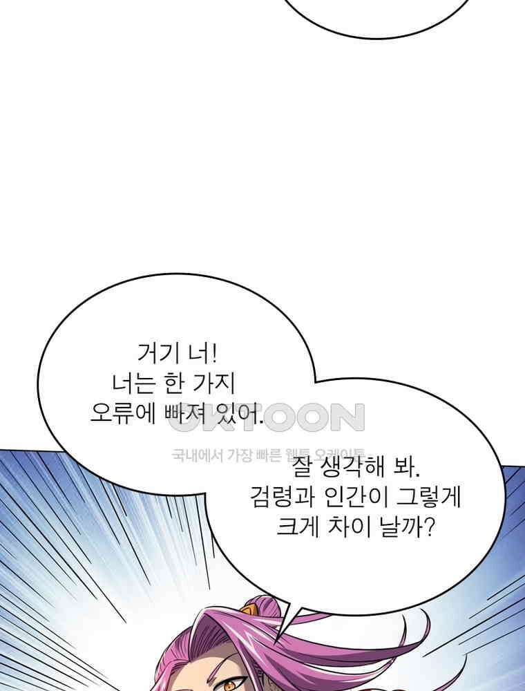 정령사: 나타르 전기 시즌2 - 293화 33