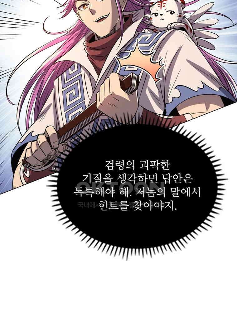 정령사: 나타르 전기 시즌2 - 293화 34
