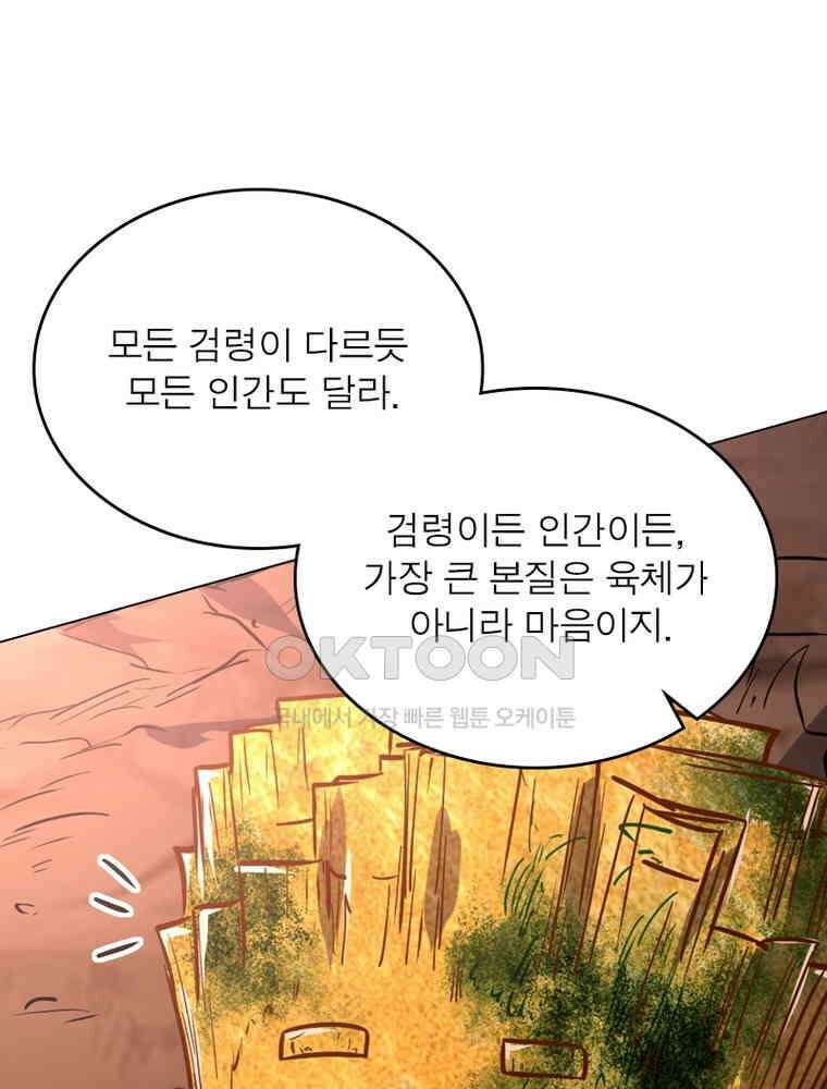 정령사: 나타르 전기 시즌2 - 293화 35