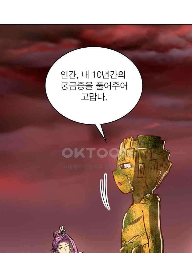 정령사: 나타르 전기 시즌2 - 293화 41