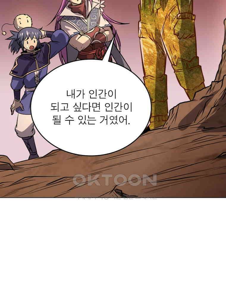 정령사: 나타르 전기 시즌2 - 293화 42