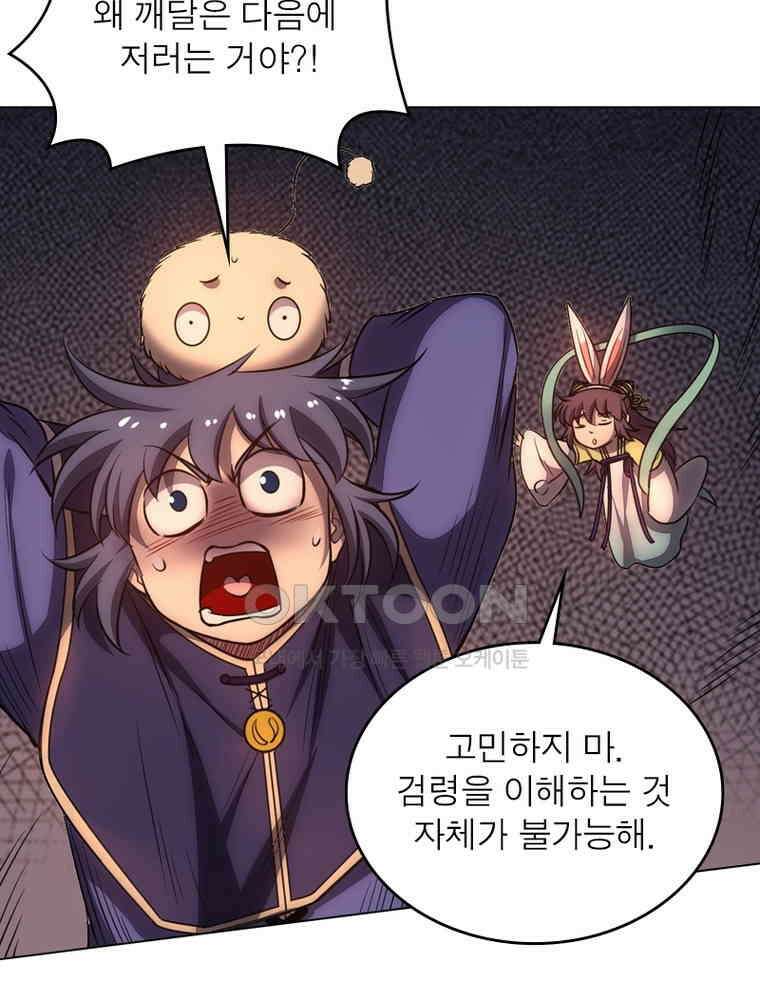 정령사: 나타르 전기 시즌2 - 293화 46