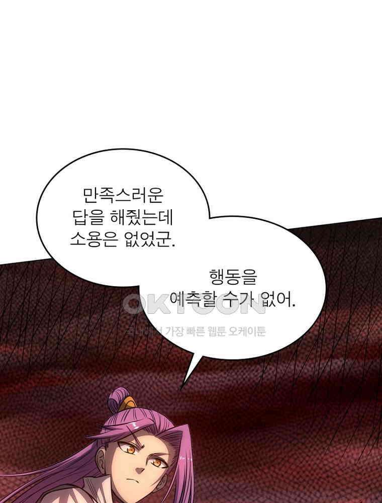 정령사: 나타르 전기 시즌2 - 293화 47