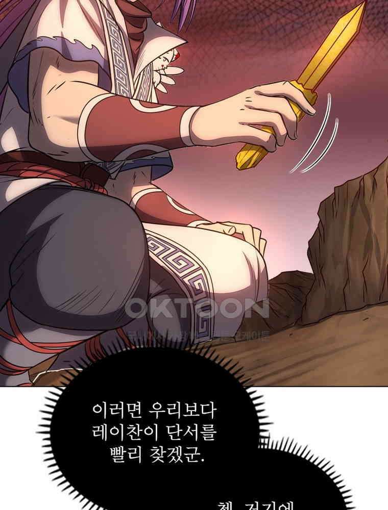 정령사: 나타르 전기 시즌2 - 293화 48