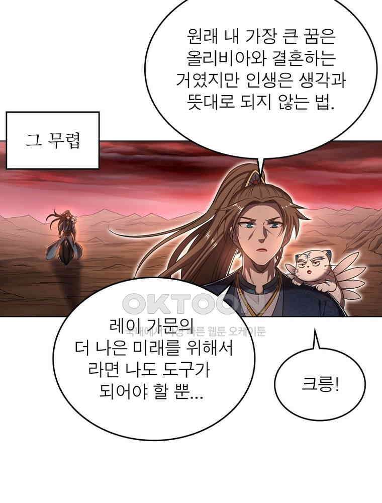 정령사: 나타르 전기 시즌2 - 293화 50
