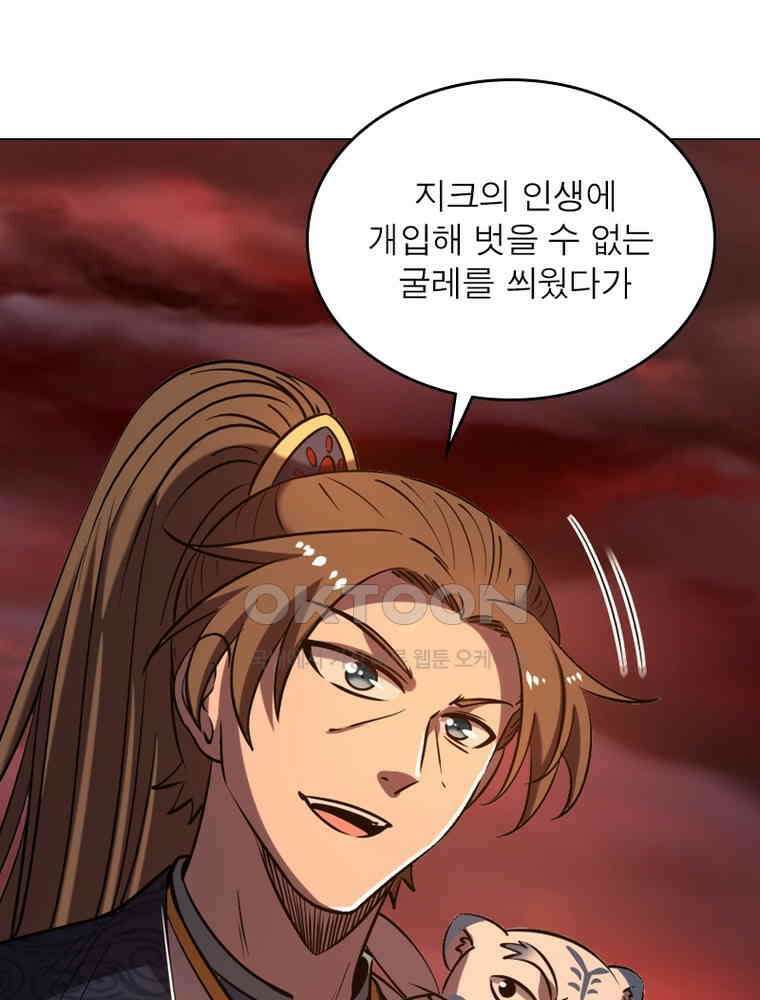 정령사: 나타르 전기 시즌2 - 293화 54