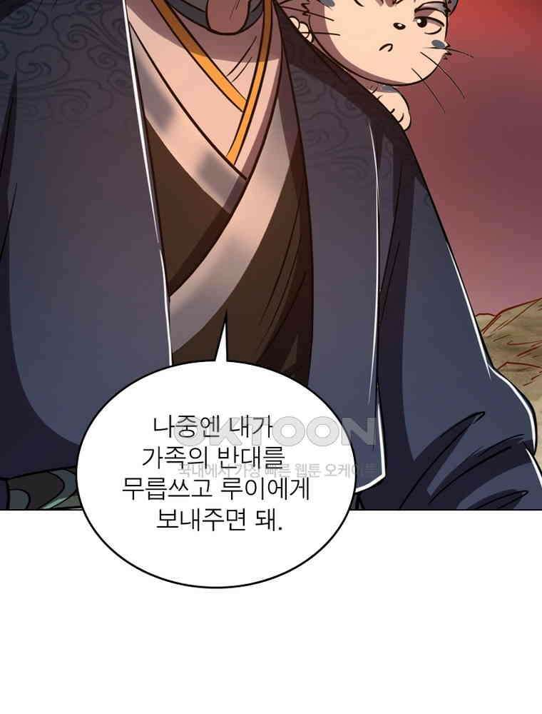 정령사: 나타르 전기 시즌2 - 293화 55