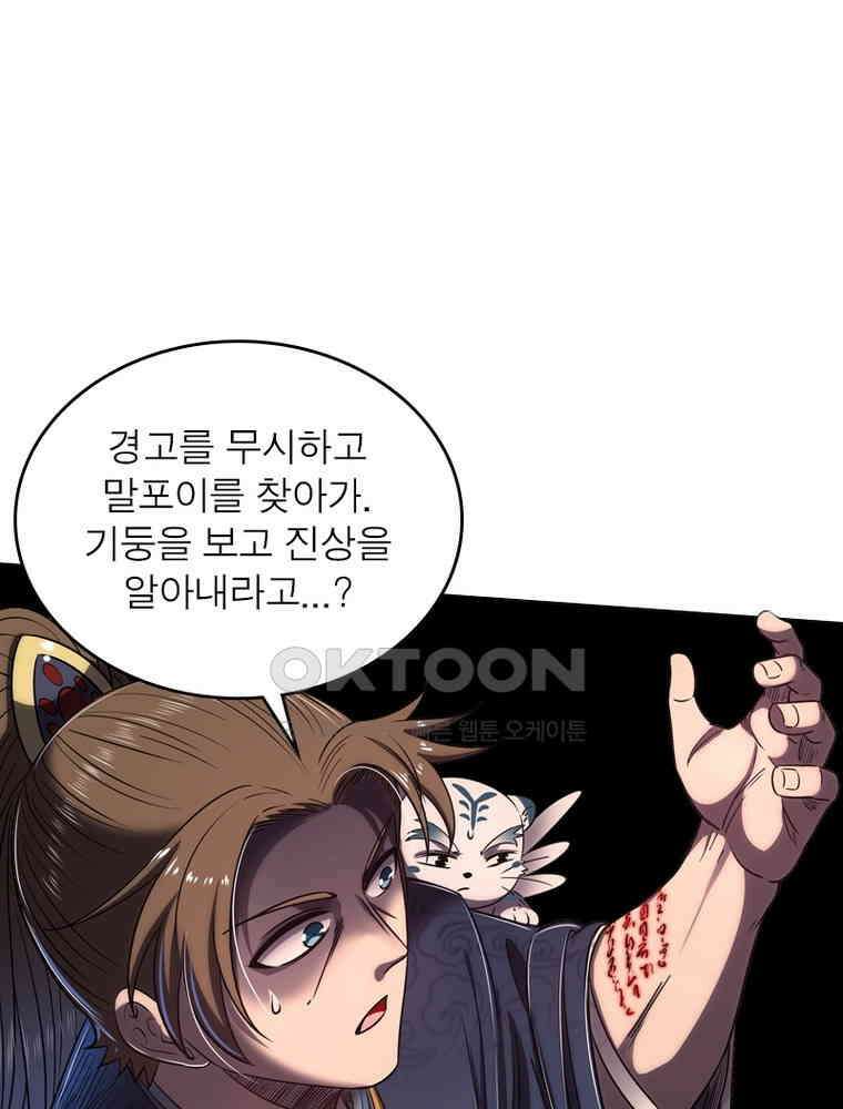 정령사: 나타르 전기 시즌2 - 293화 60