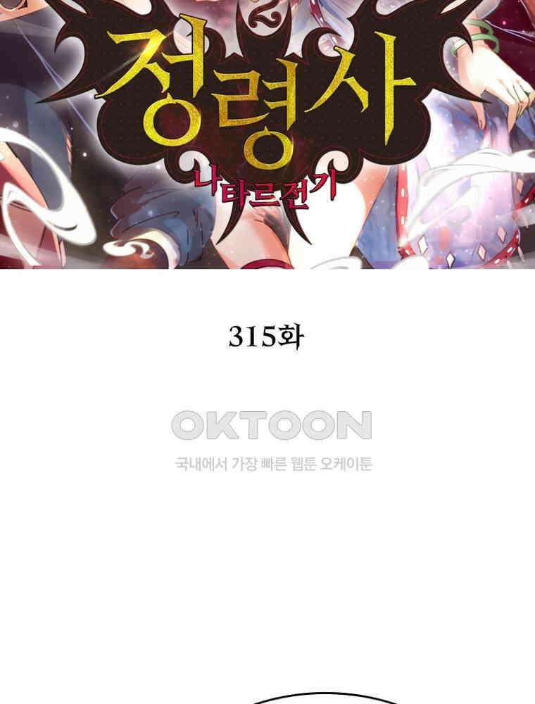 정령사: 나타르 전기 시즌2 315화 2
